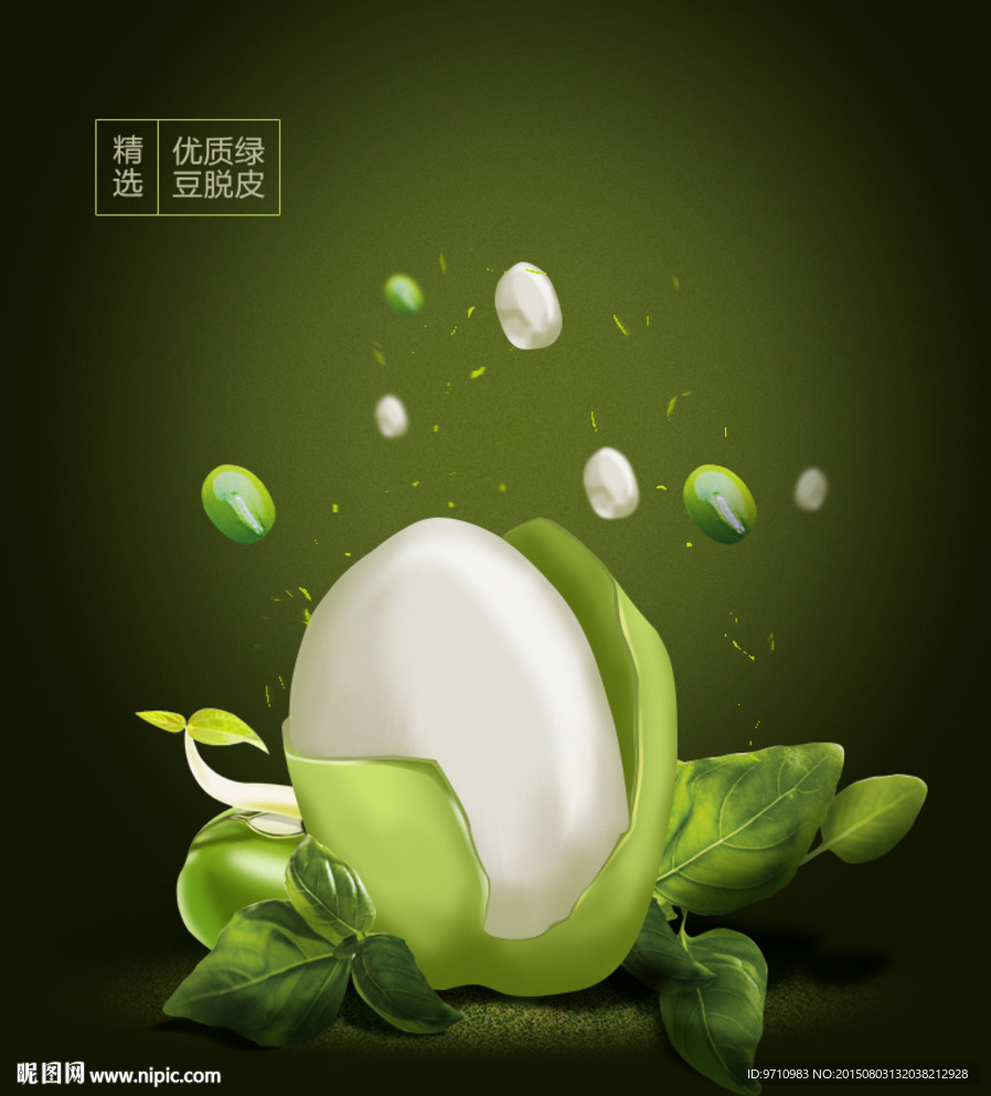 脱皮绿豆手绘设计效果图