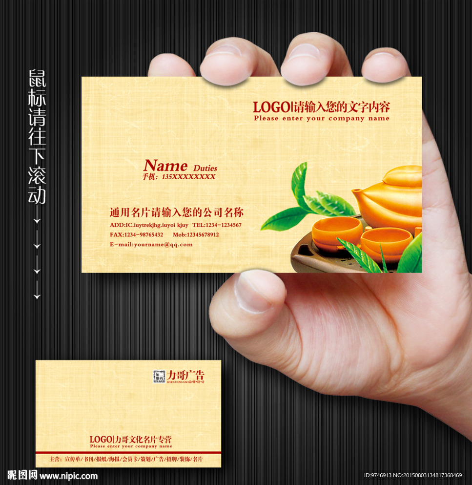 茶名片