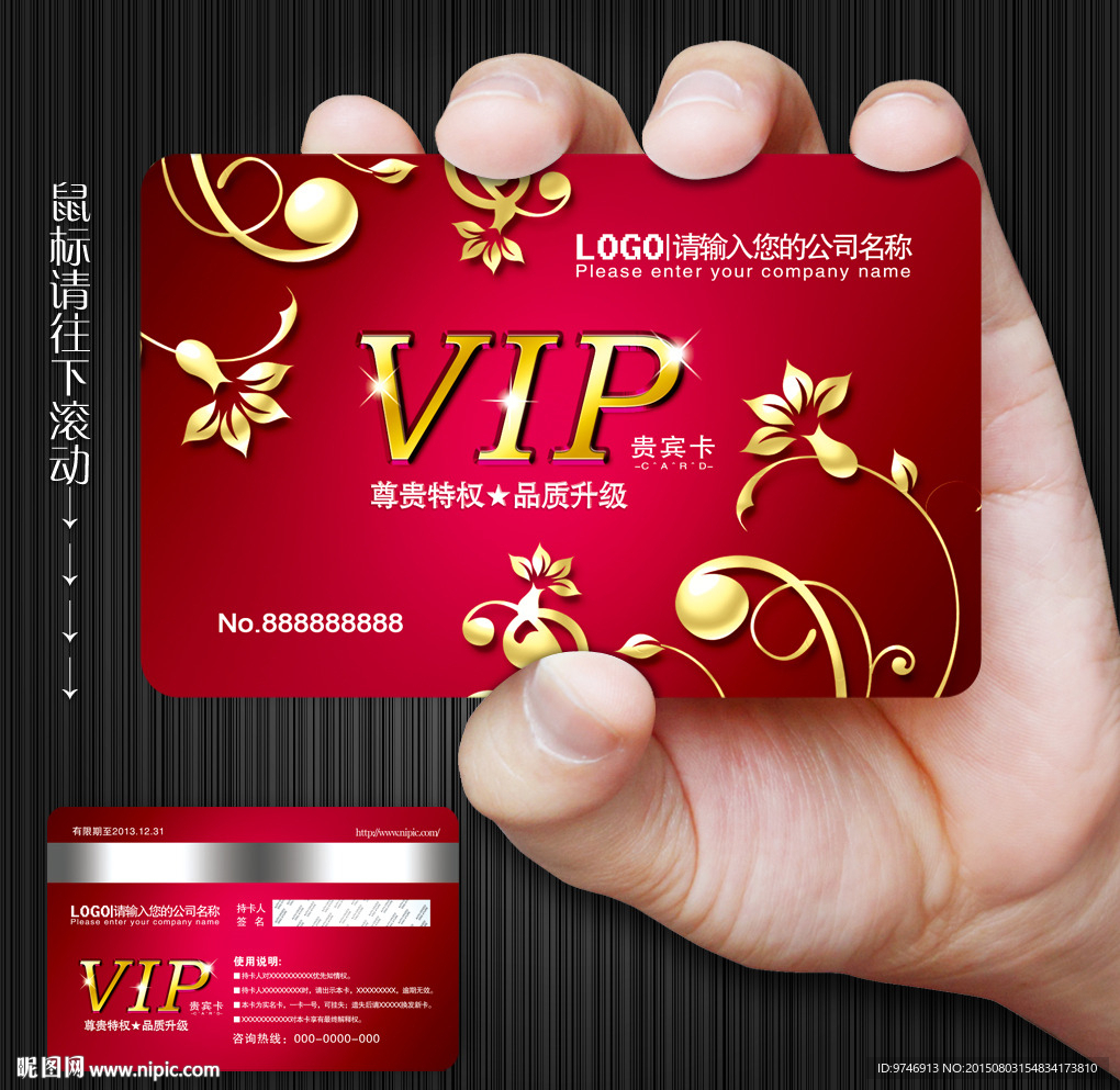 VIP卡