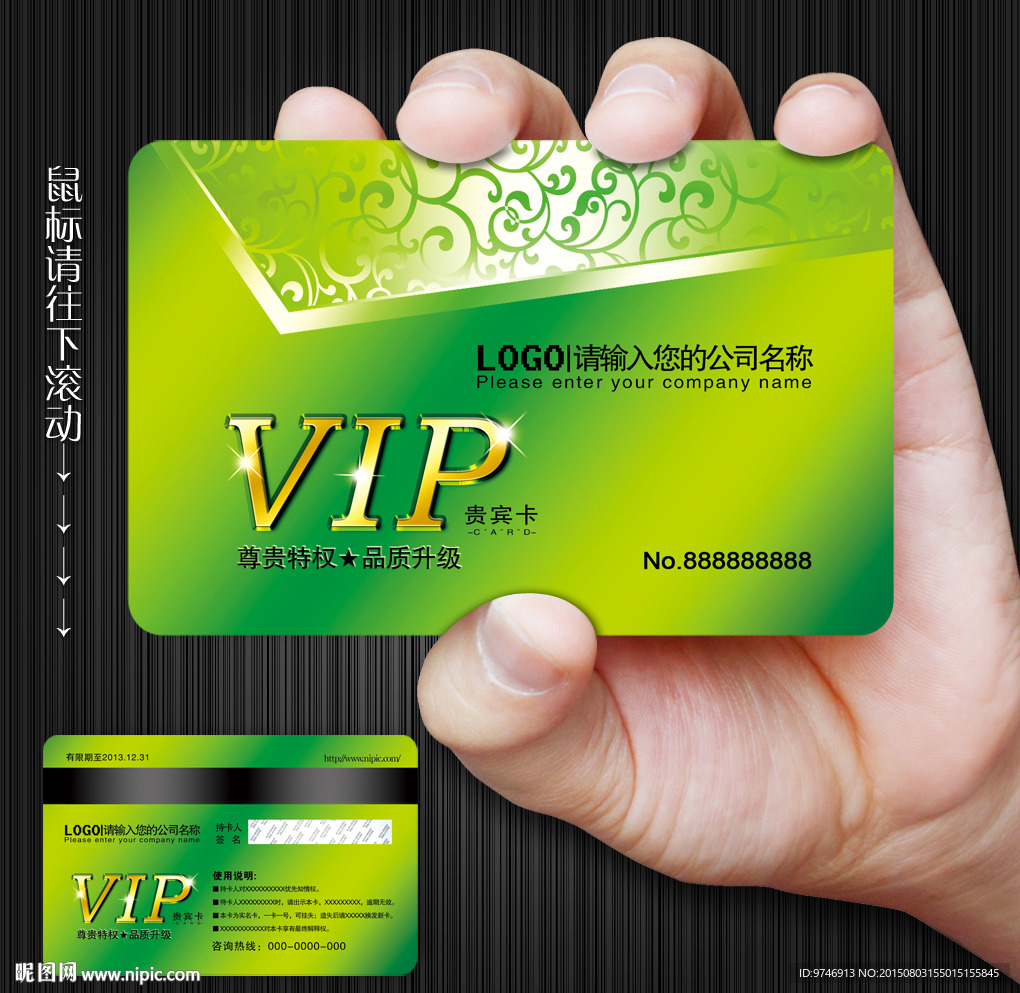 VIP卡
