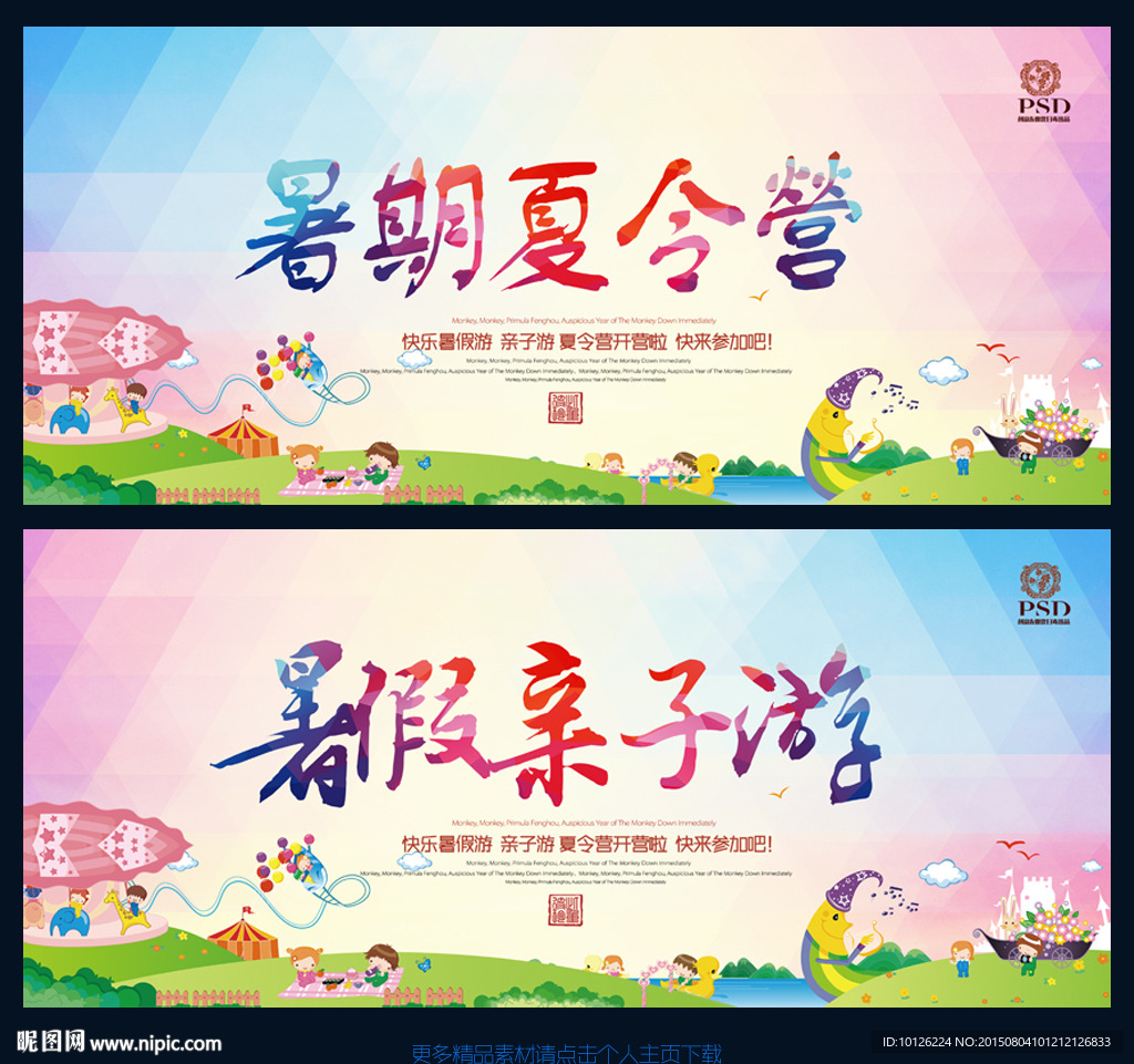 暑期夏令营 亲子游