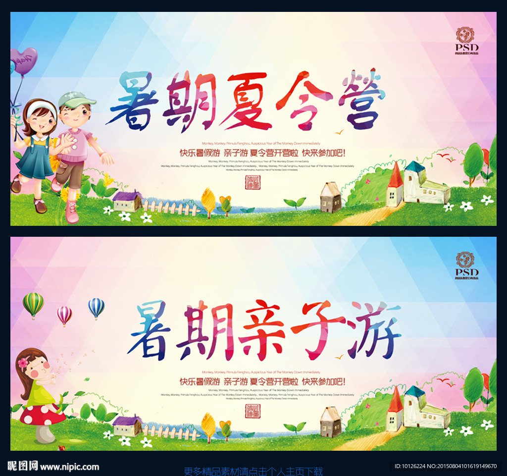 夏令营  亲子游