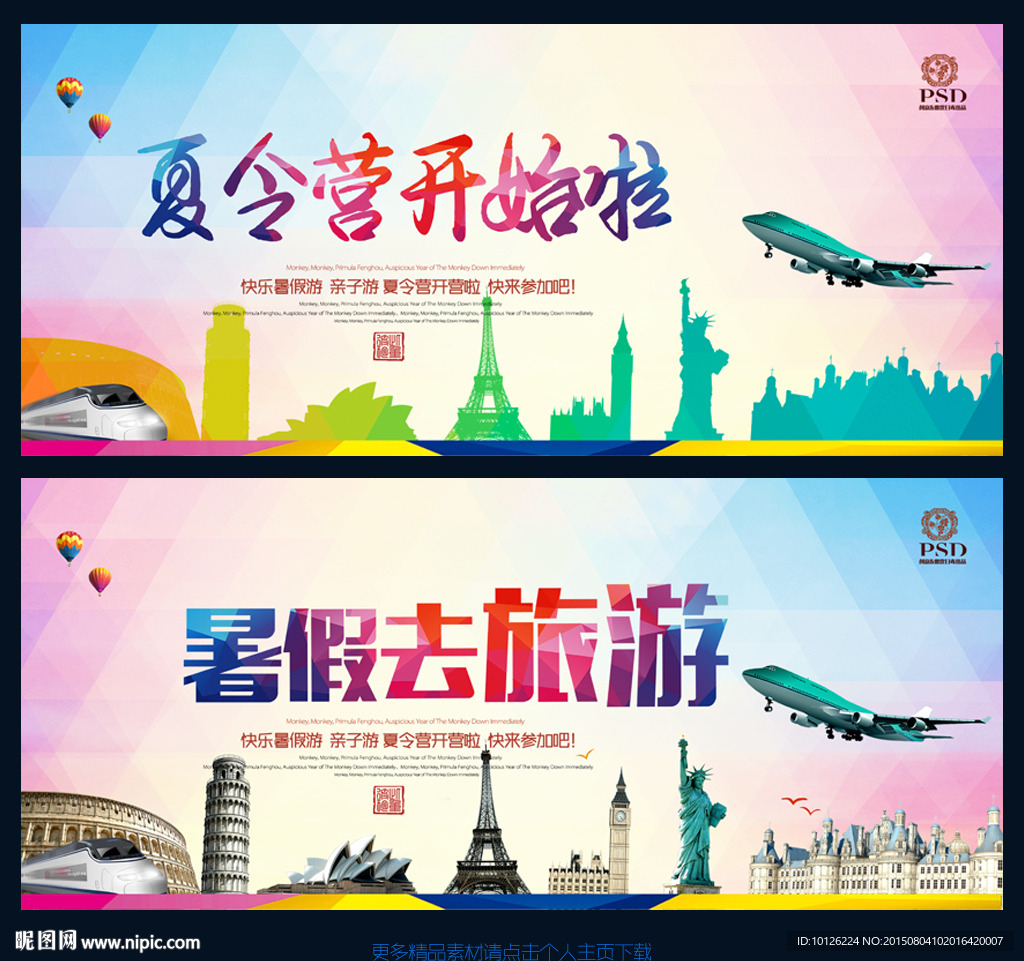 夏令营