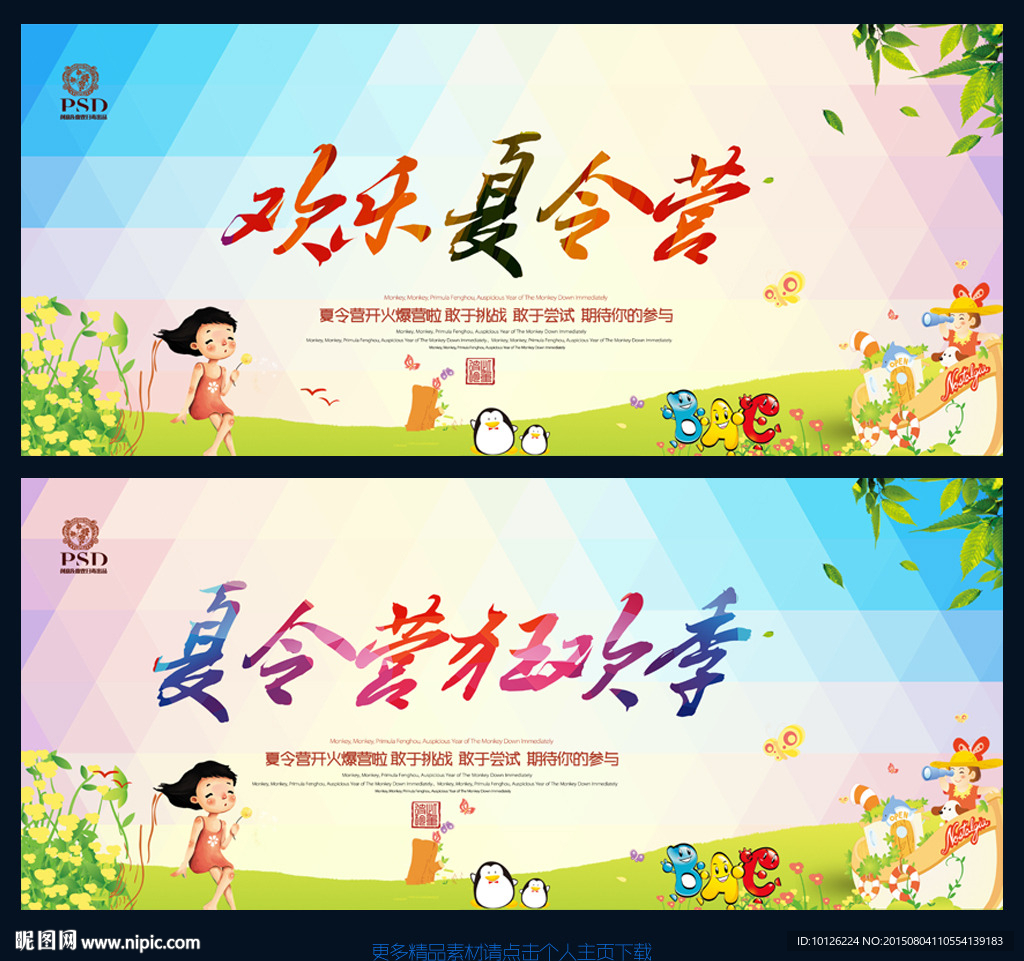 夏令营