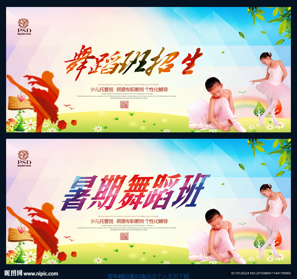 少儿舞蹈  舞蹈培训