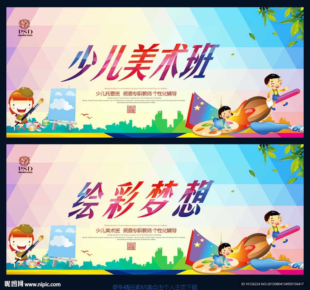少儿美术培训