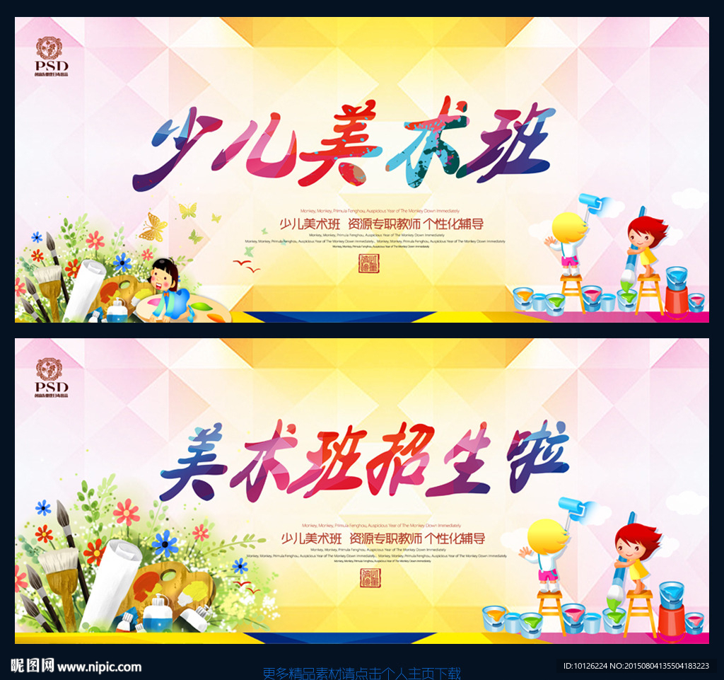 少儿美术培训