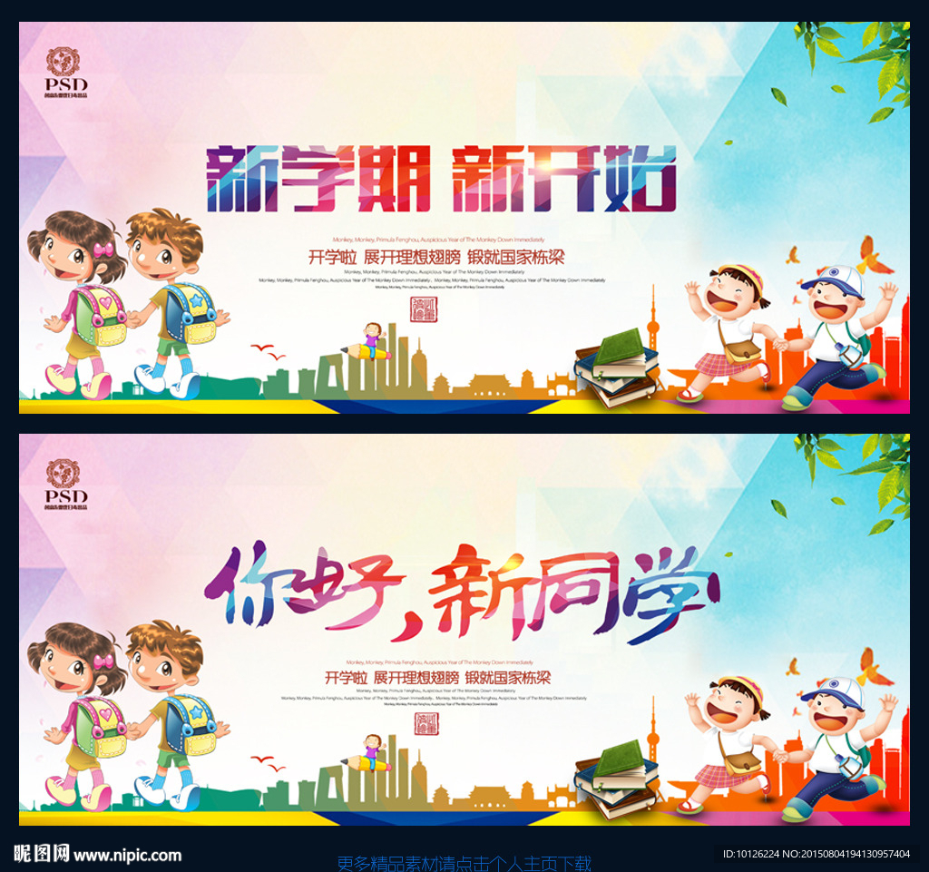 开学 你好新同学