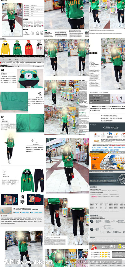 淘宝产品细节模板运动衣