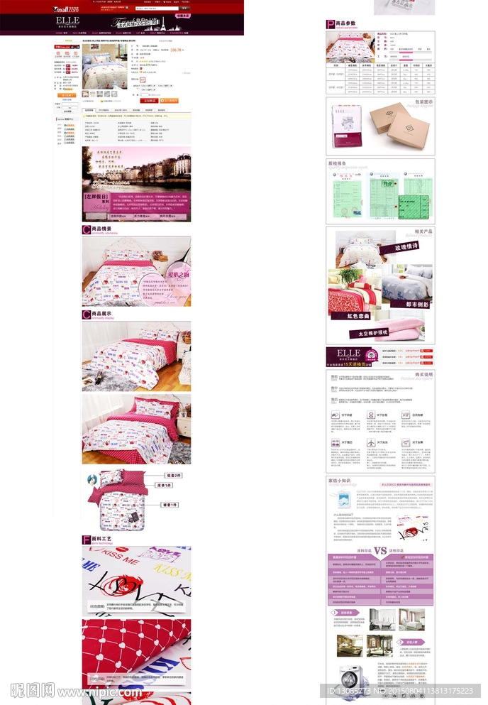 淘宝产品细节模板床上四件套