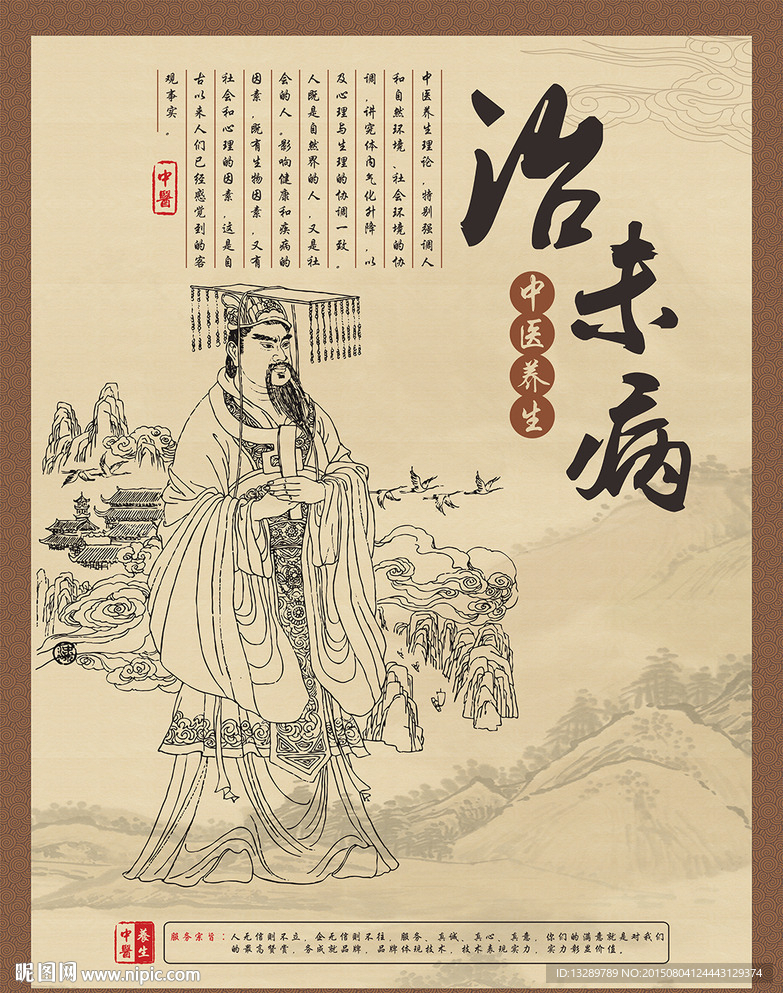 中医养生 治末病