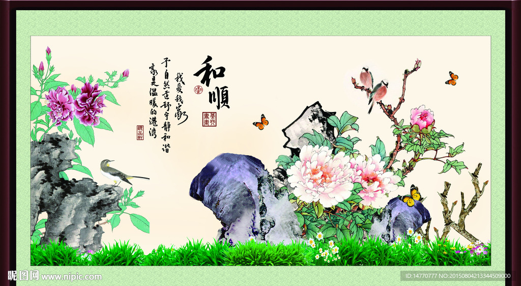 花开富贵