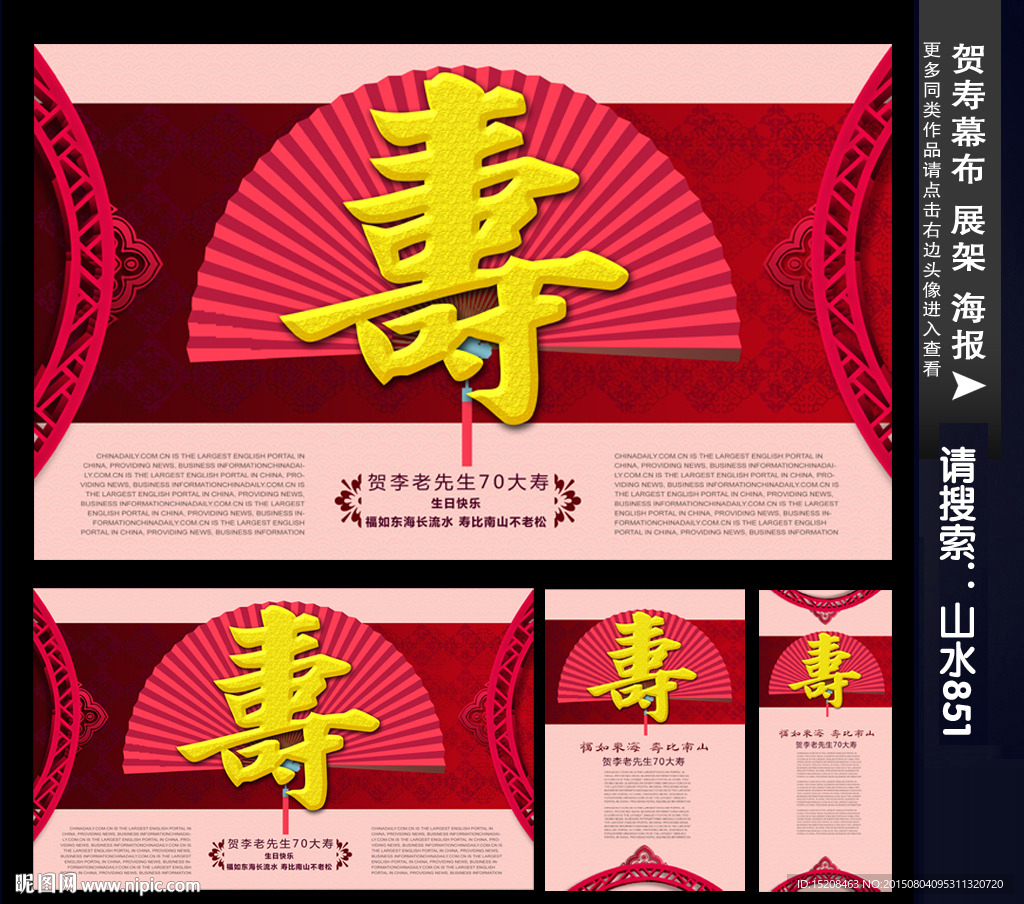 贺寿幕布 背景布