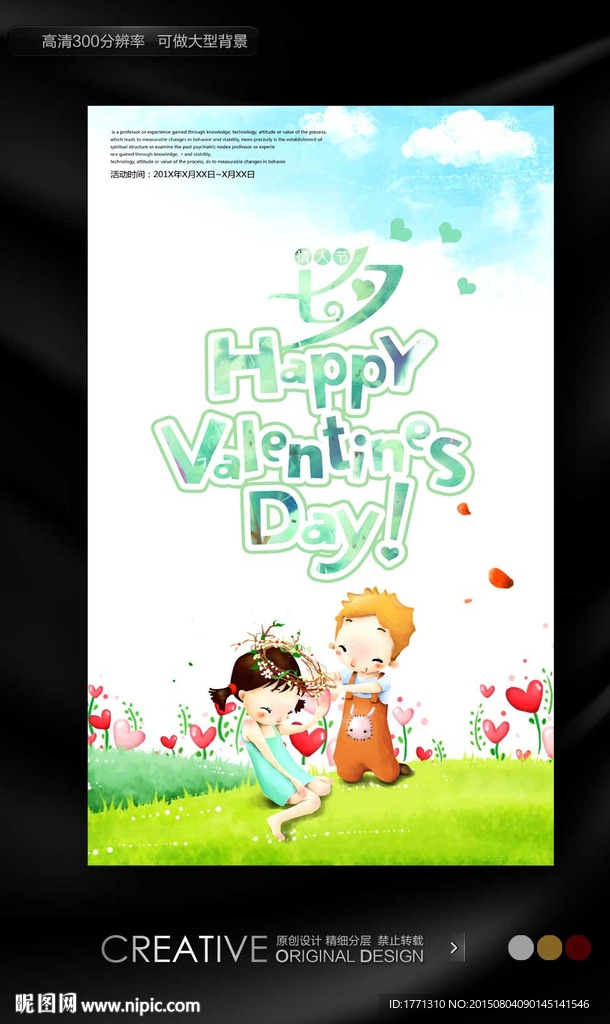 情人节卡通风格海报