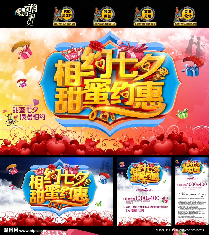 相约七夕 甜蜜约惠