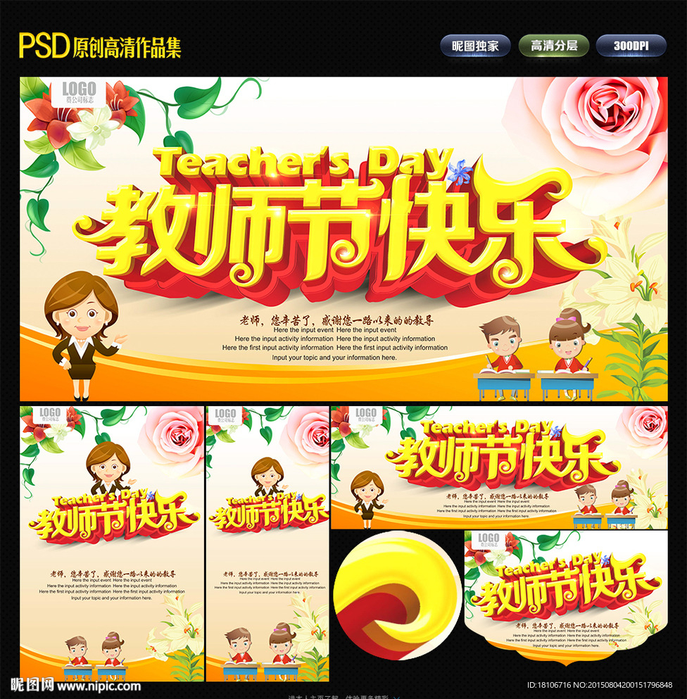 教师节快乐