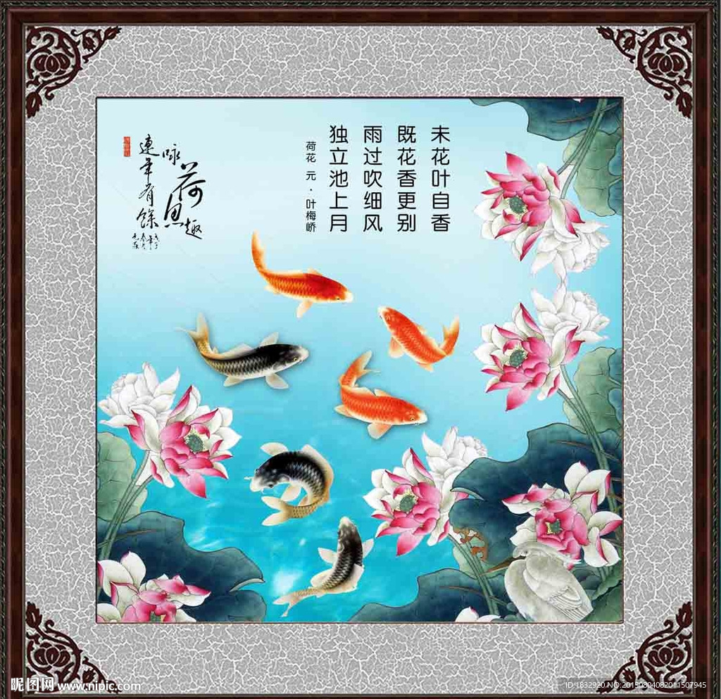 荷花鱼