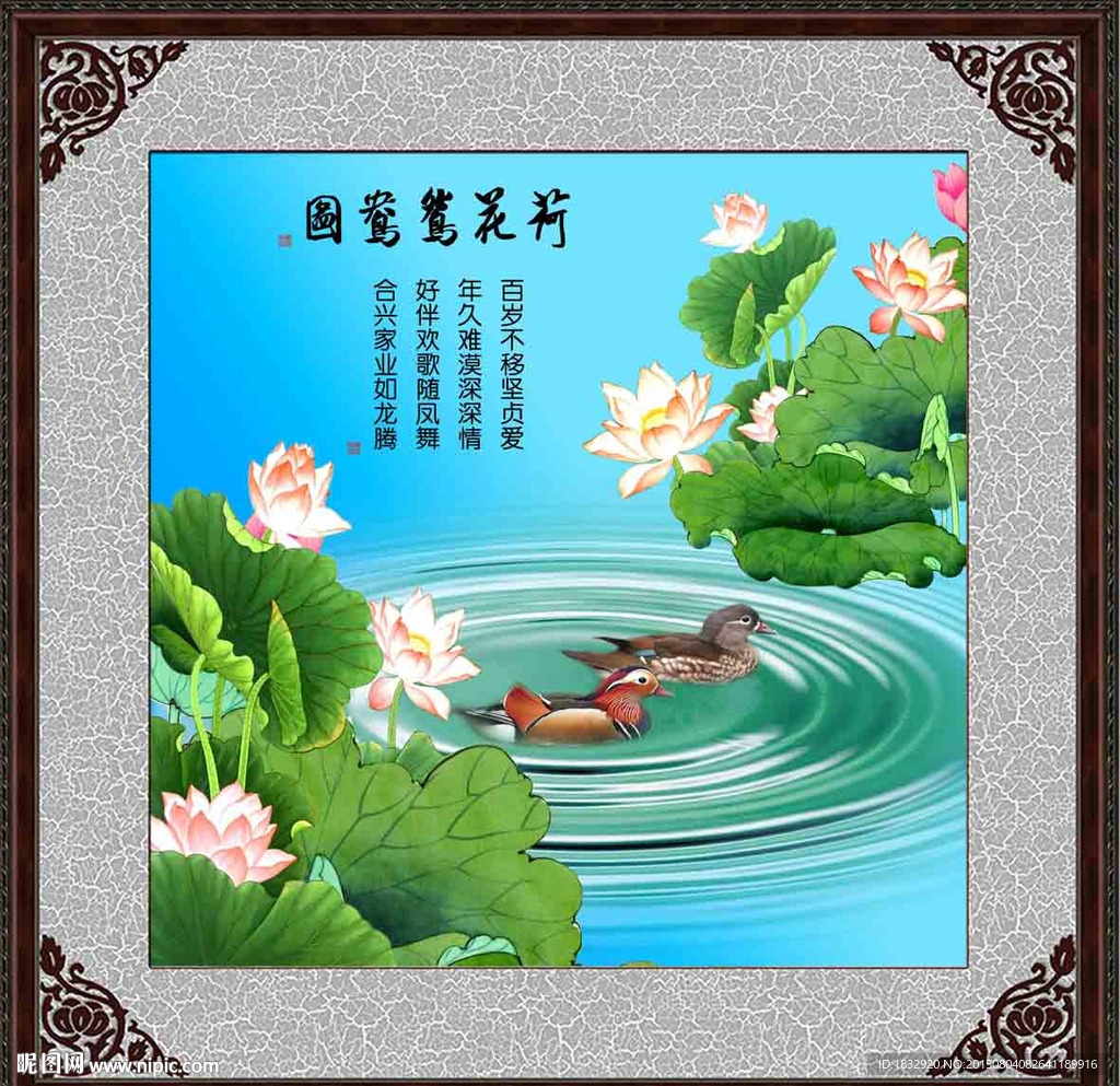 鸳鸯荷花图