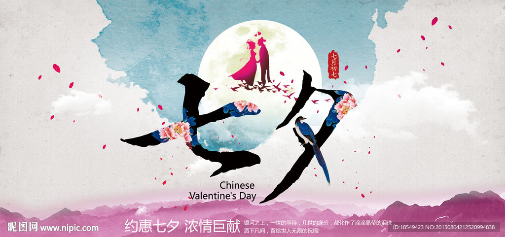 中国风七夕海报