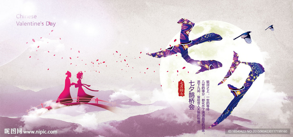 七夕中国风海报