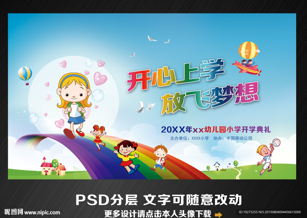 幼儿园 小学 开学典礼