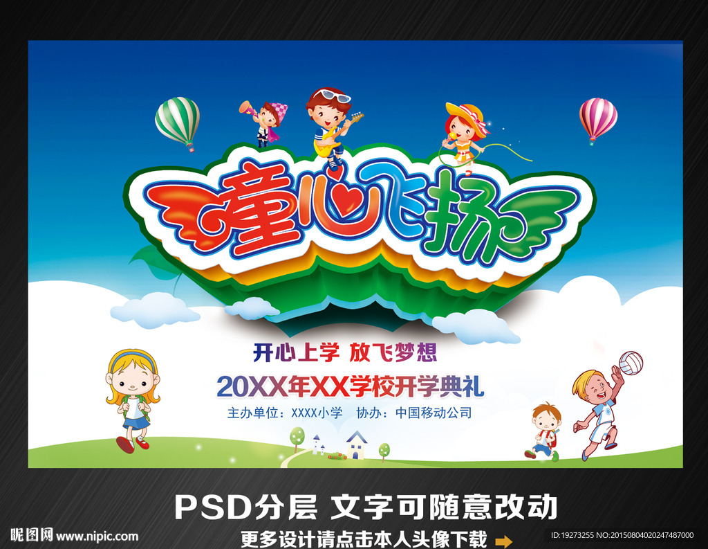 幼儿园 小学 开学典礼