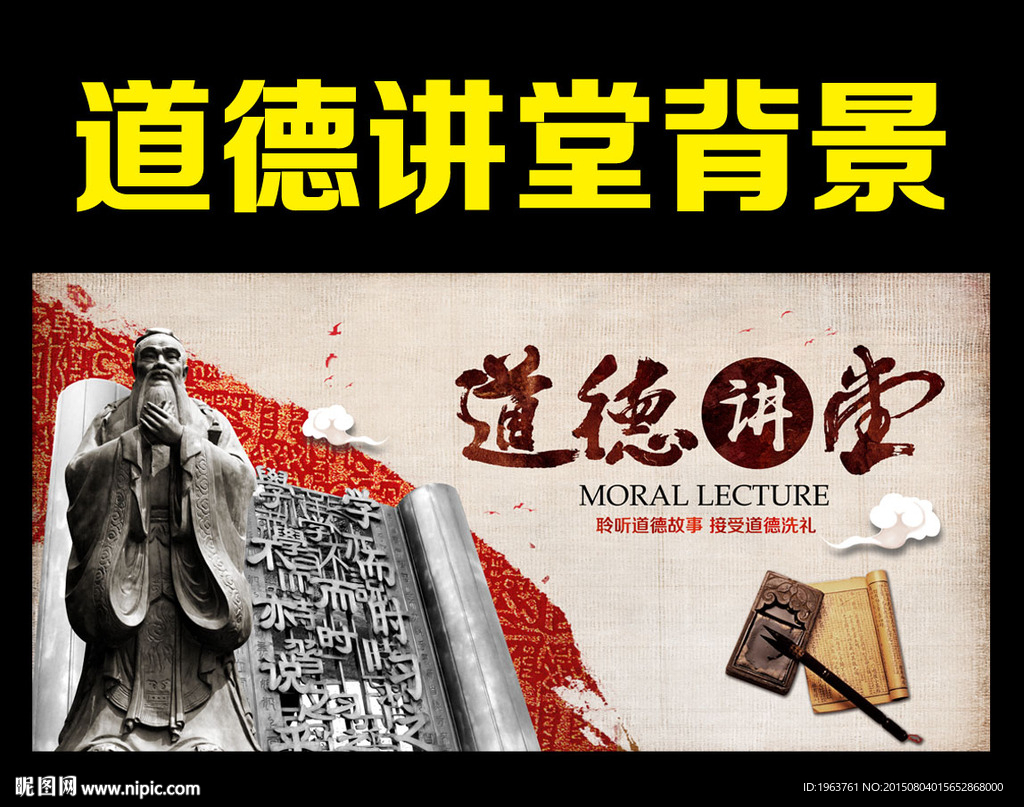 道德讲堂