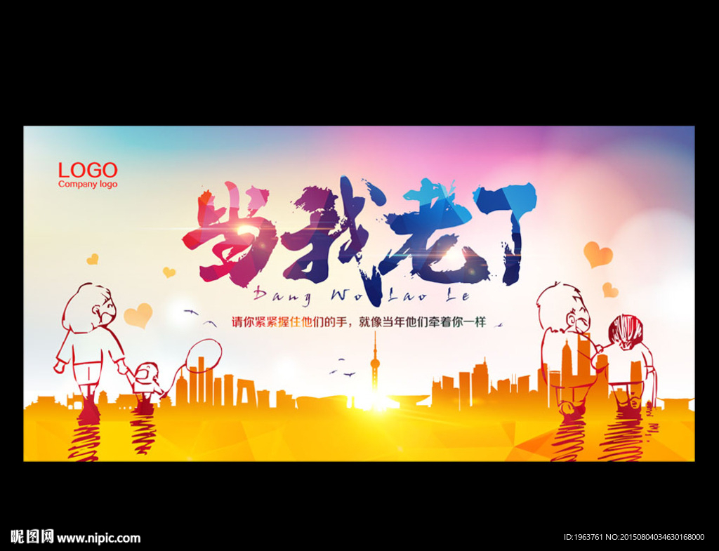 关爱老人 当我老了