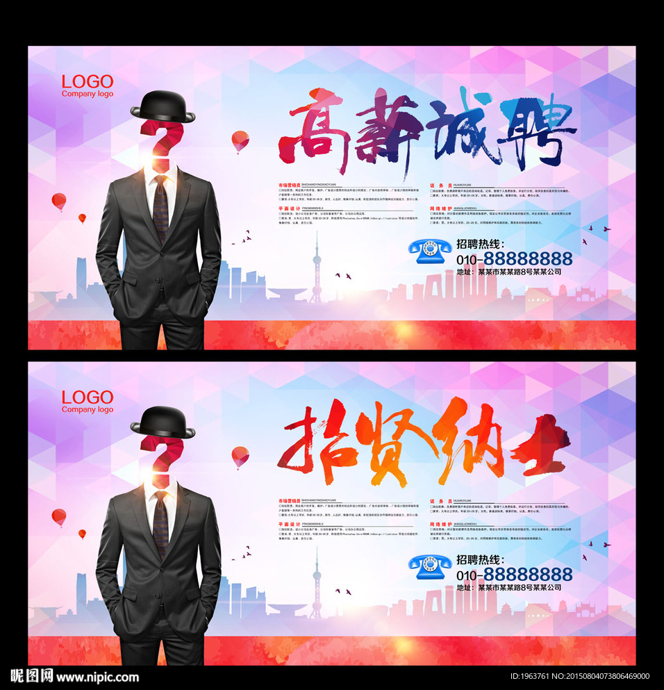 招聘