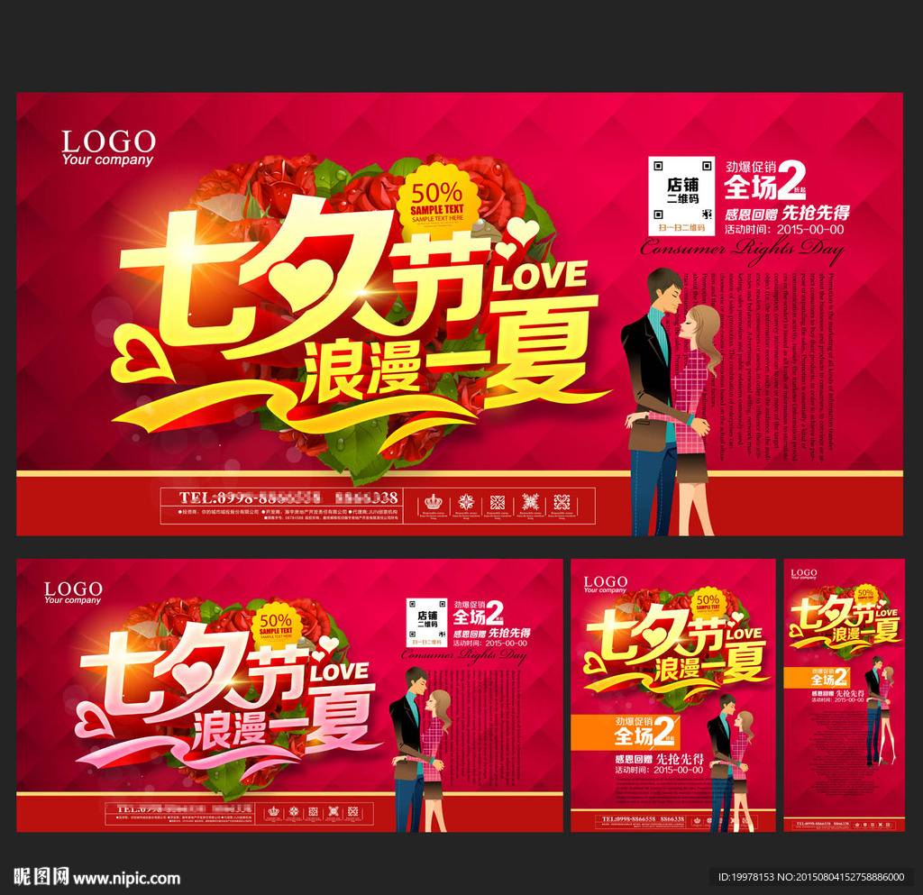 七夕节 七夕海报