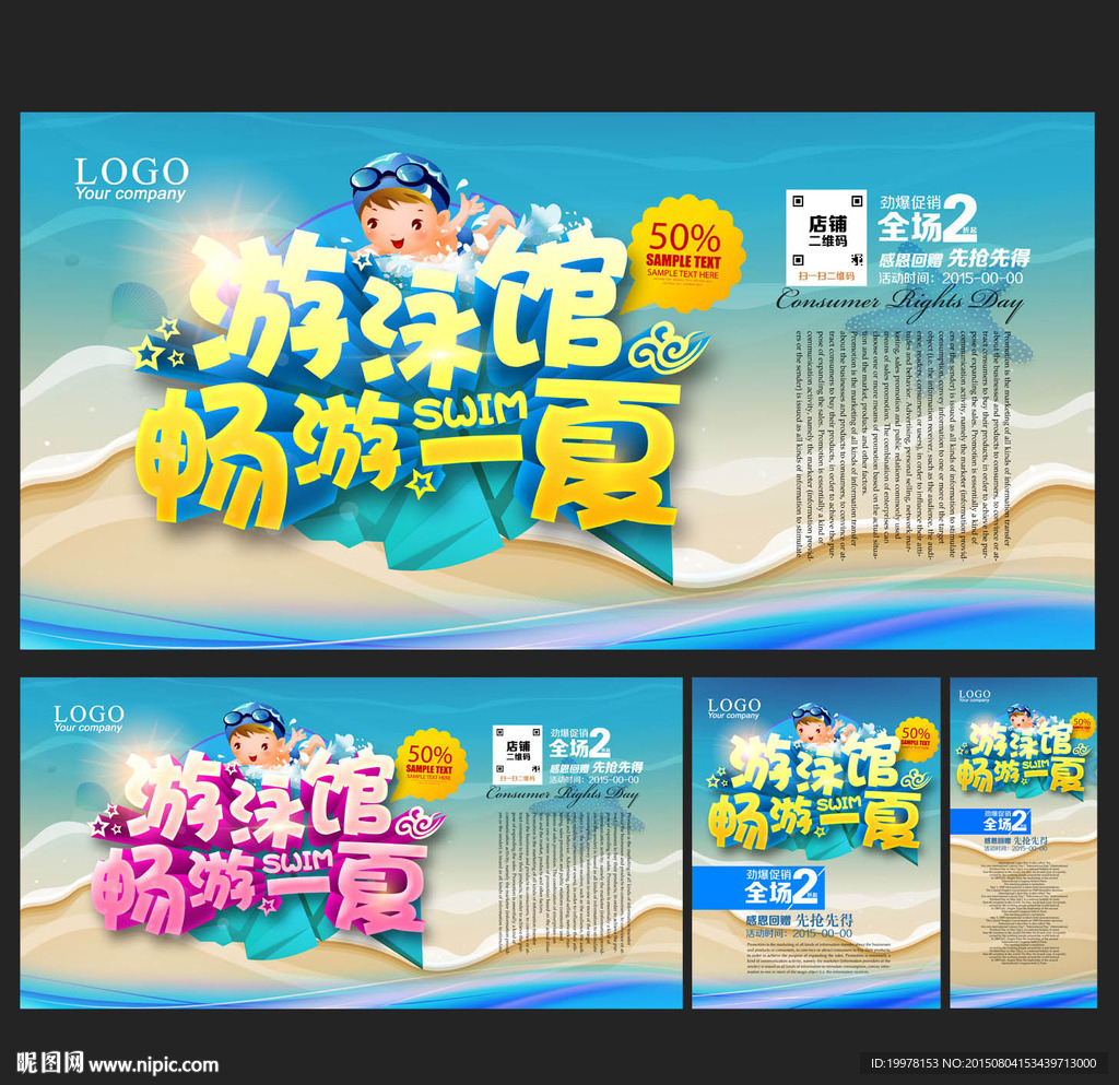 游泳