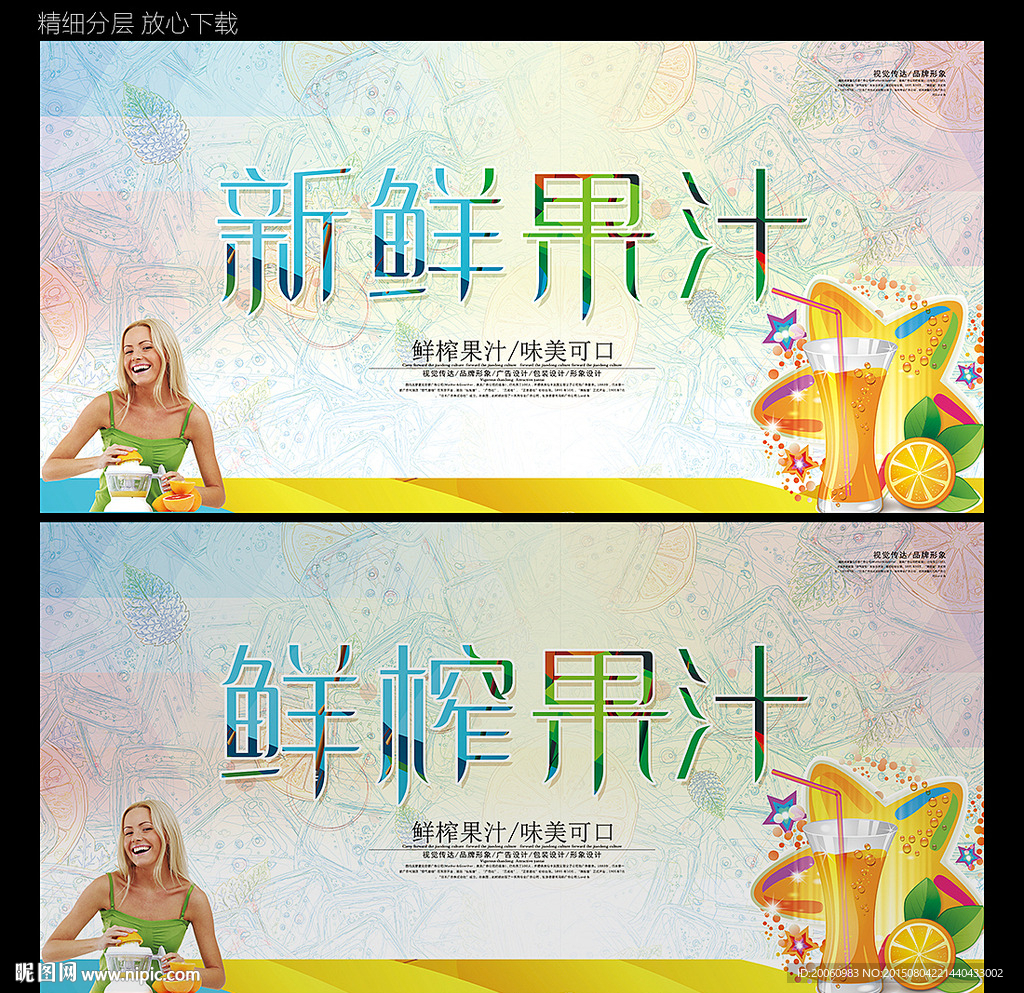 鲜榨果汁 时尚