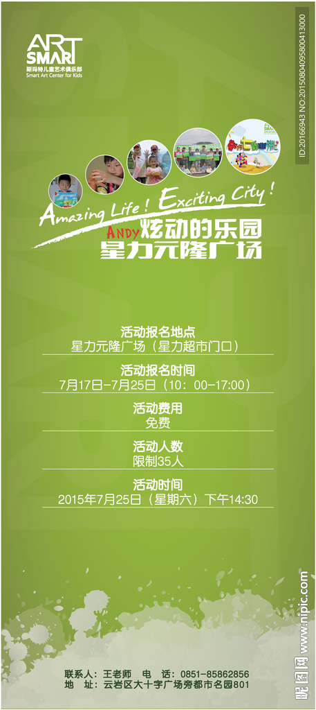 艺术俱乐部展架