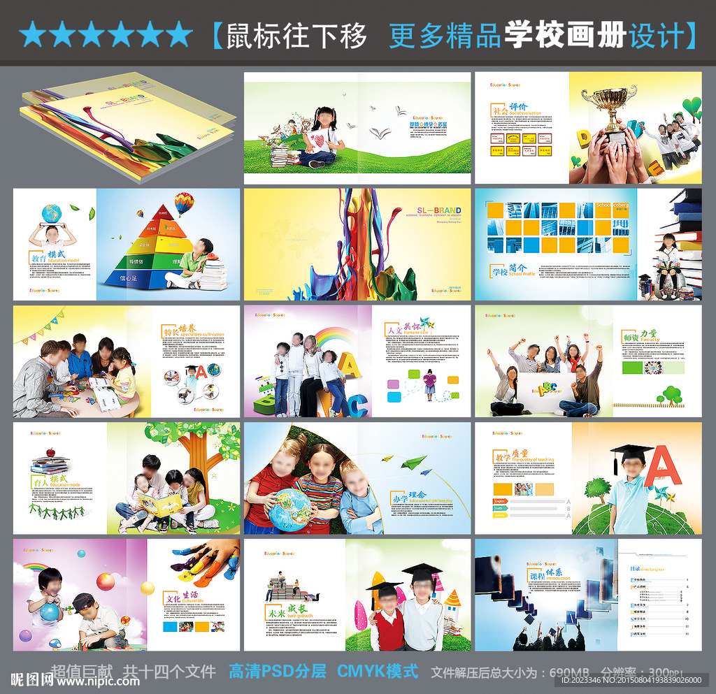 学校画册