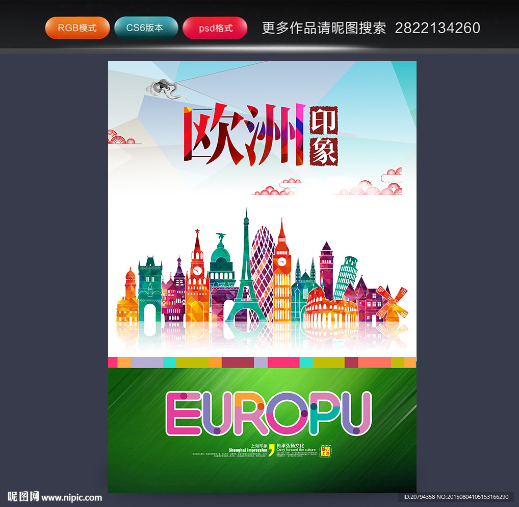 欧洲旅游 欧洲印象