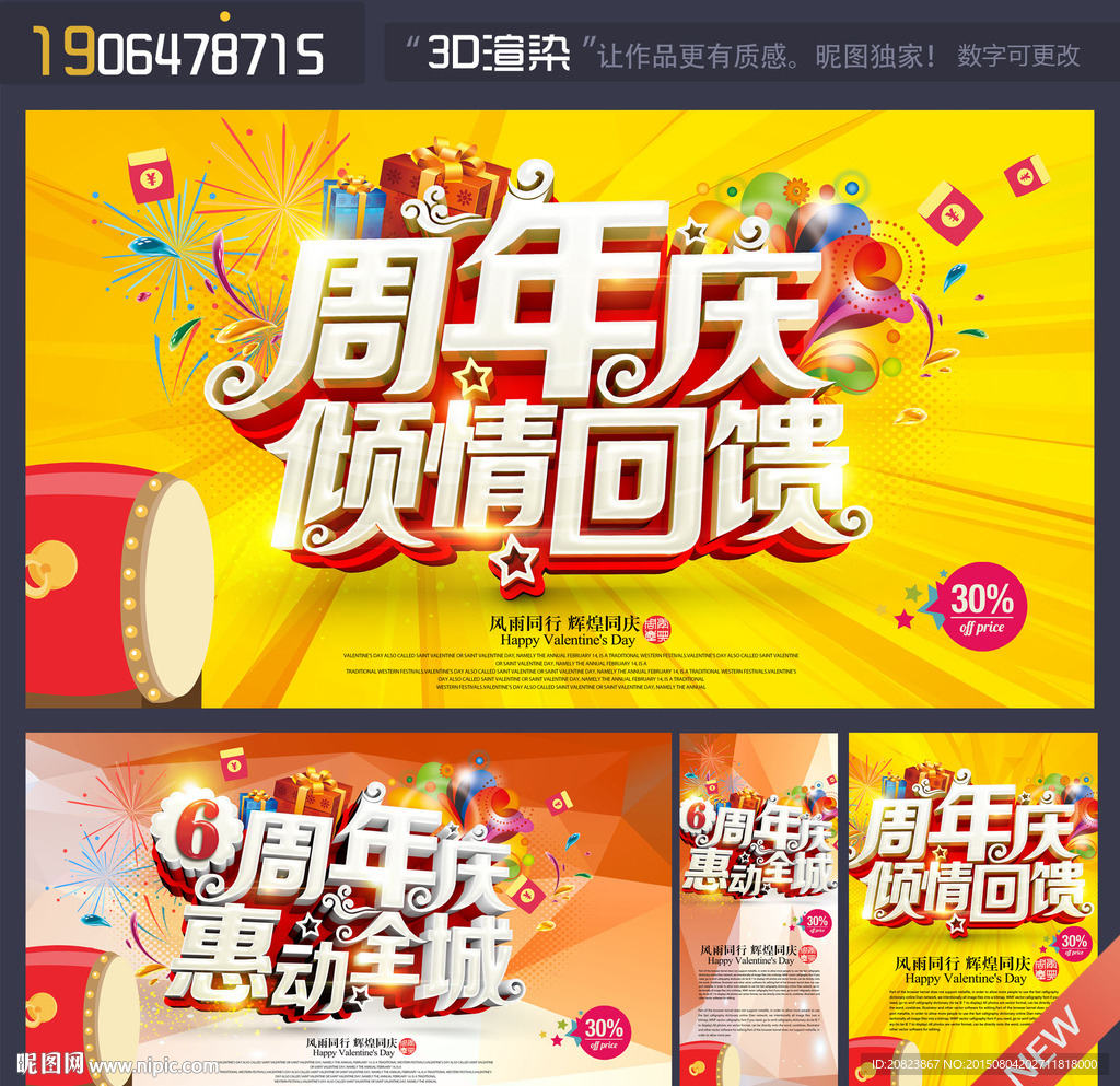 周年庆