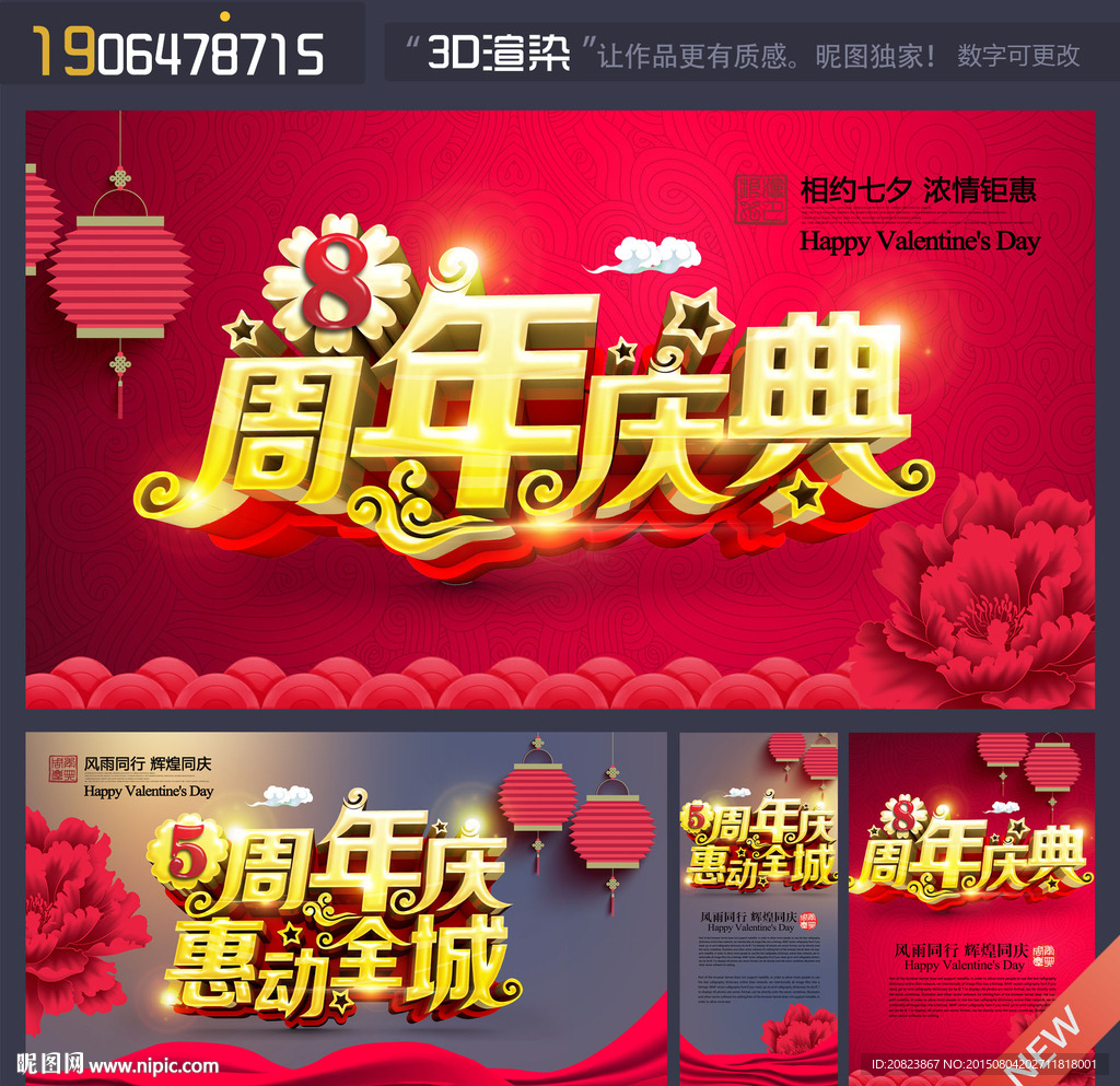 周年庆