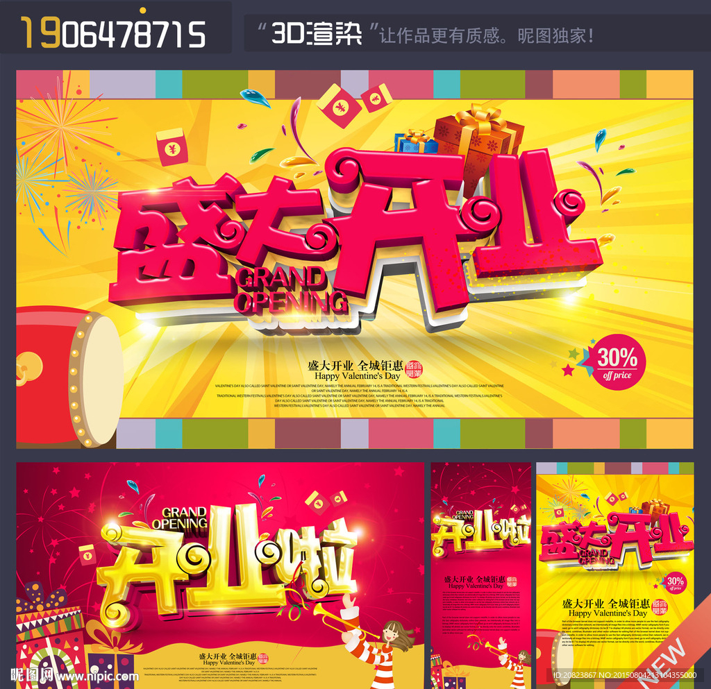 开业