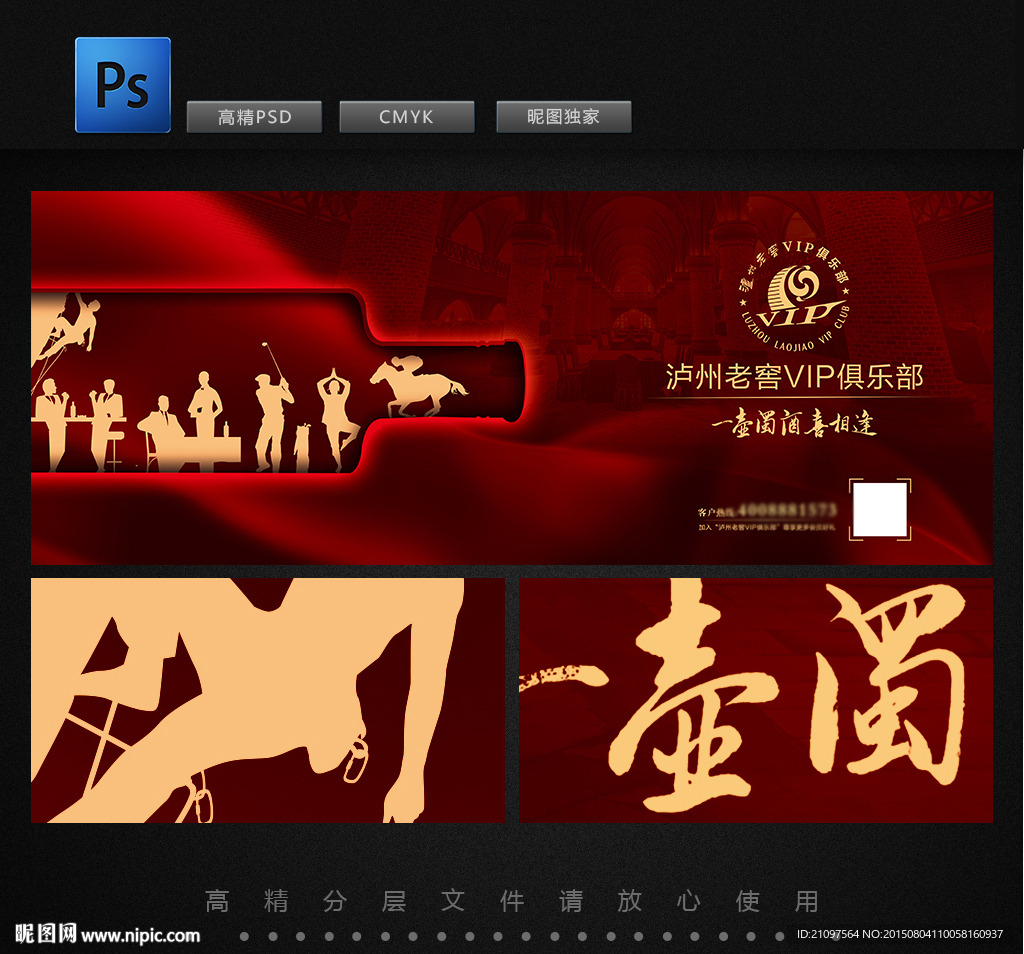 白酒俱乐部海报