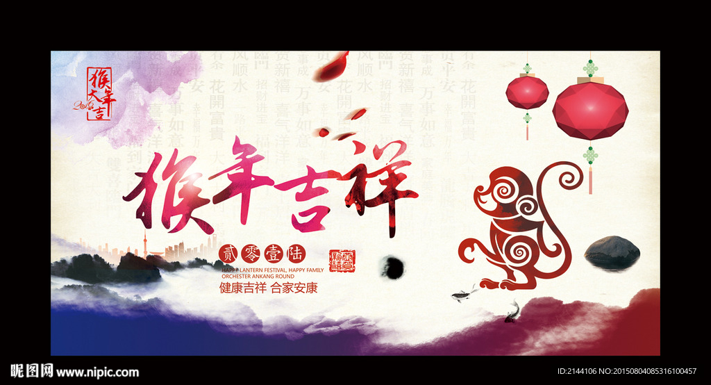 猴年吉祥