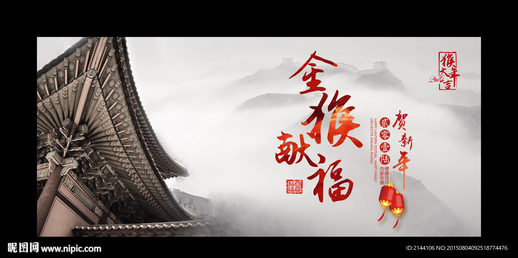 金猴献福