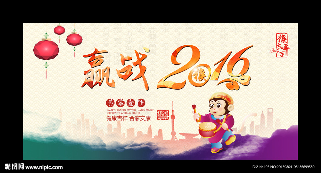 赢战2016