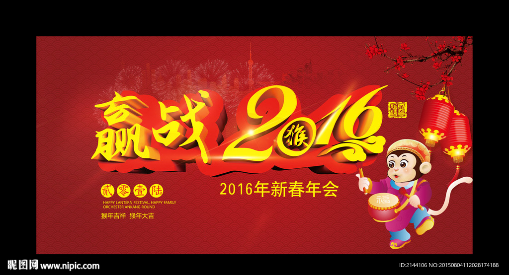 赢战2016