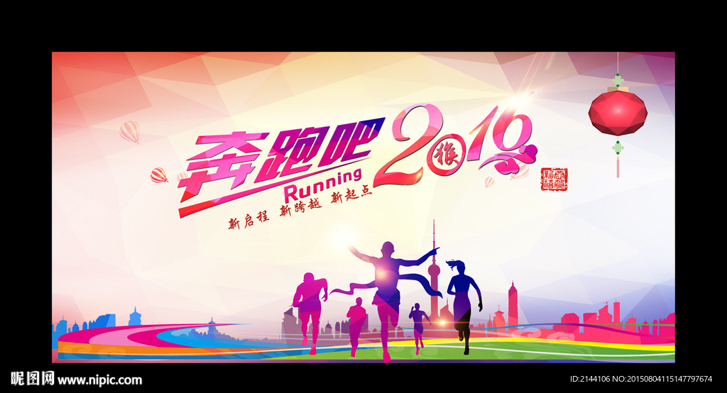 奔跑吧2016