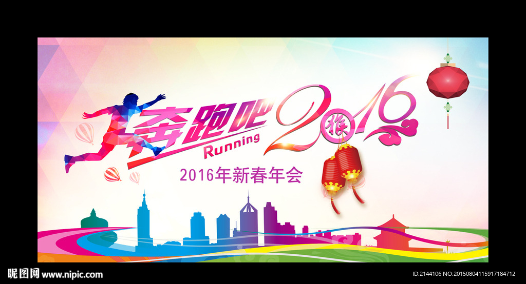 奔跑吧2016