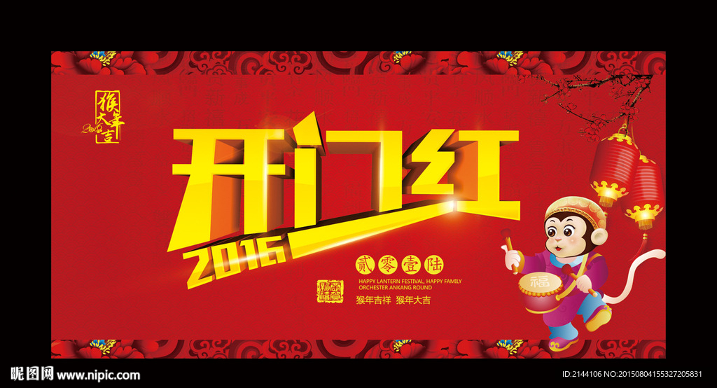 开门红