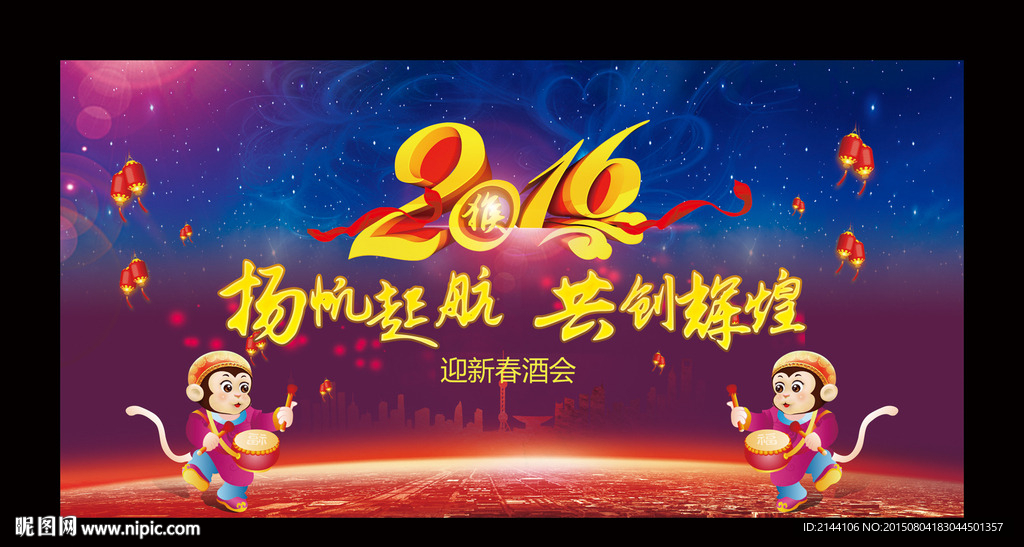 新春答谢会