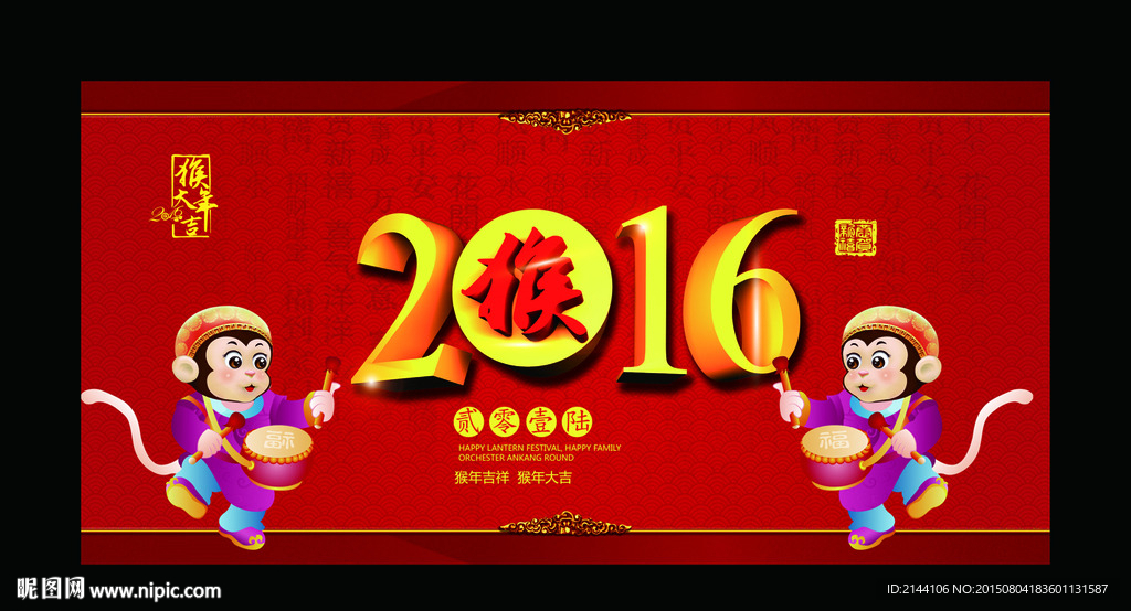 2016猴年
