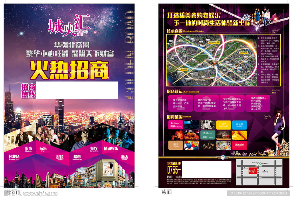 商业地产招商DM