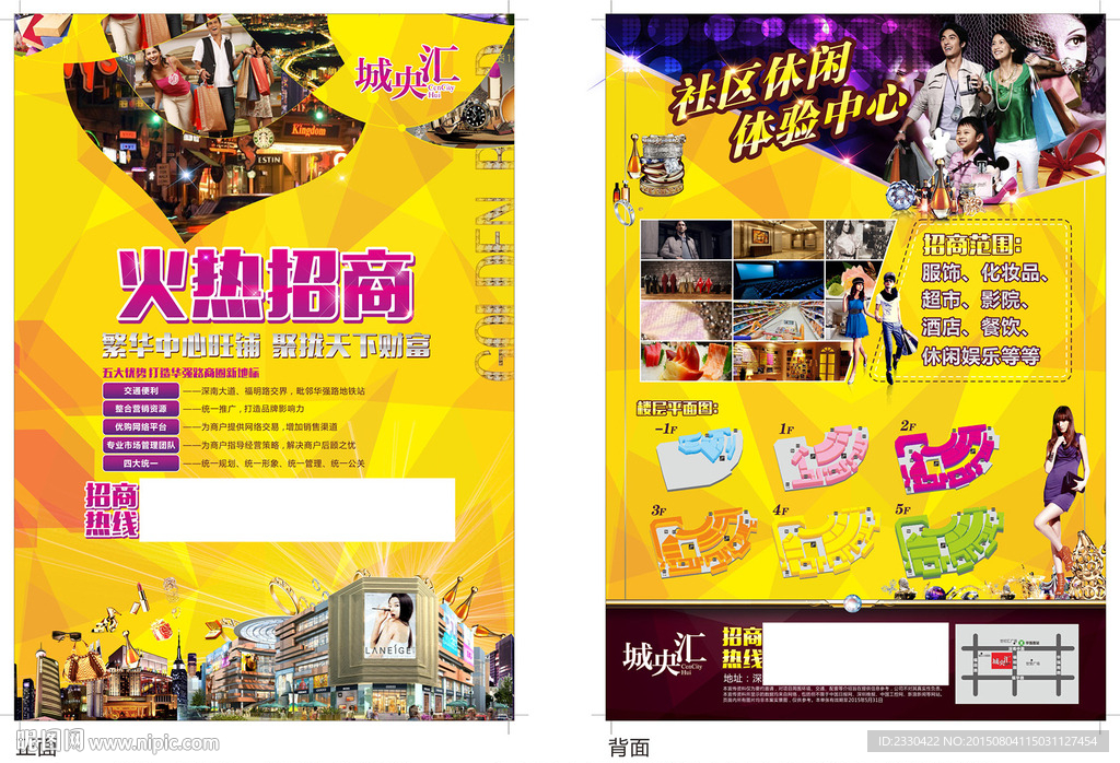 商业地产 招商DM